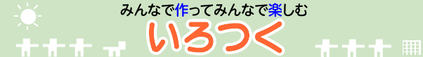 いろつく