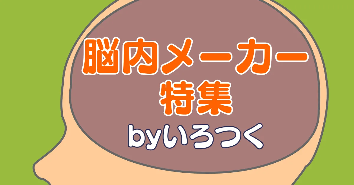 脳内メーカー特集ヘッダー